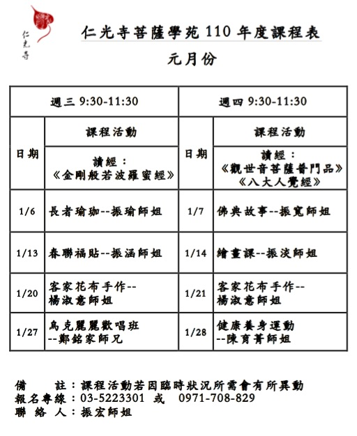 110年度元月份老菩薩班課