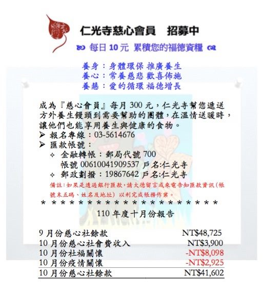 〈慈心社會員招募中〉