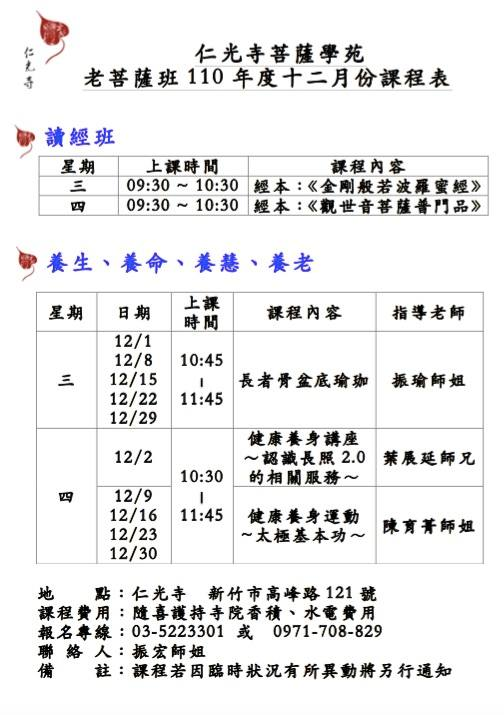 ◎老菩薩班12月份課程