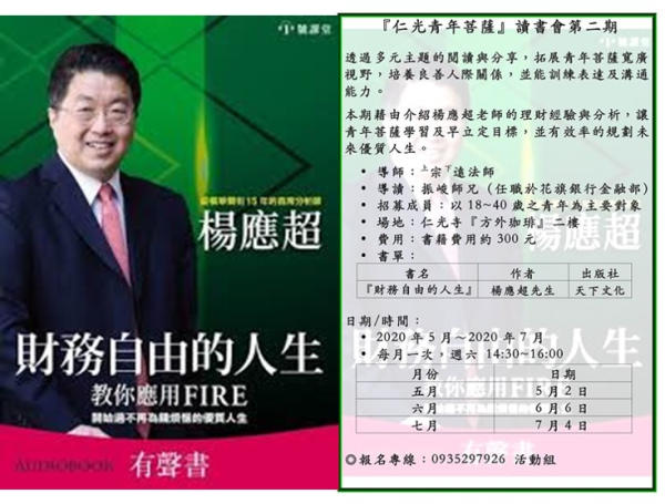 仁光寺青年菩薩讀書會第二期，歡迎18~40歲之青年歡迎來報名!