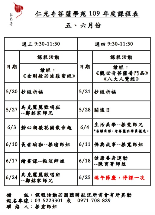 菩薩學苑自109年5月20日起復課囉!